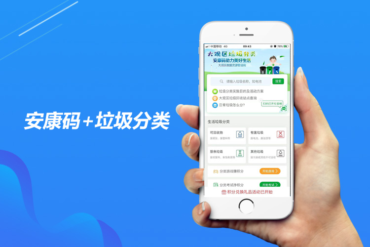 大觀區拓展“安康碼”應用場景 創新設立“安康碼+垃圾