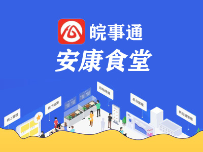 大觀區“碼”上就餐打造安康食堂